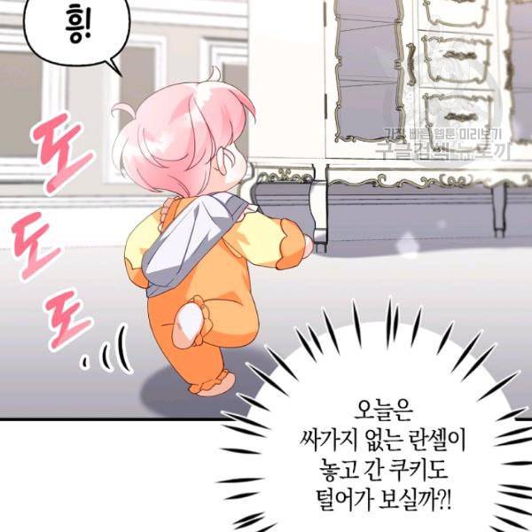 악당 대공님의 귀하디귀한 여동생 8화 9