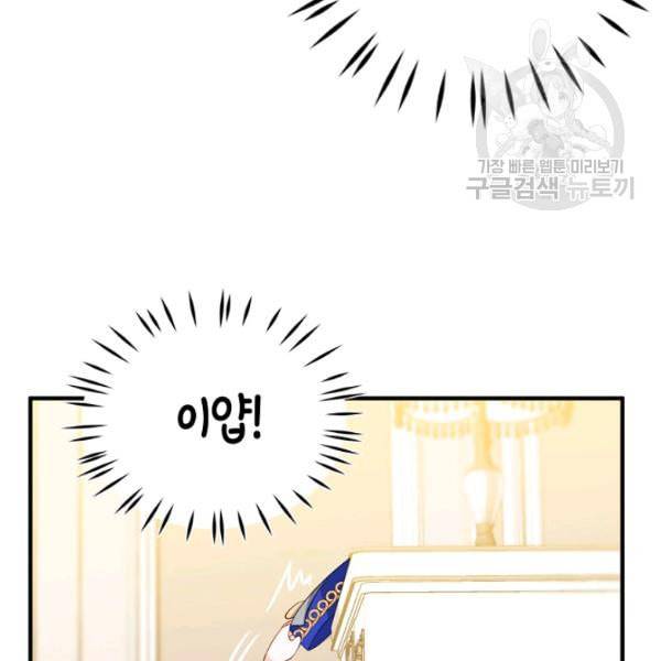 악당 대공님의 귀하디귀한 여동생 8화 10