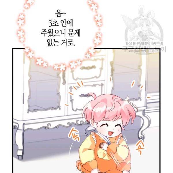 악당 대공님의 귀하디귀한 여동생 8화 15