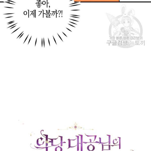 악당 대공님의 귀하디귀한 여동생 8화 18