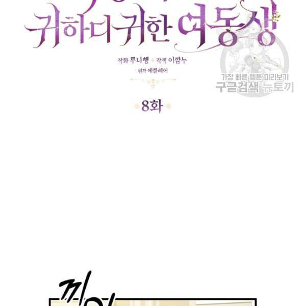 악당 대공님의 귀하디귀한 여동생 8화 19
