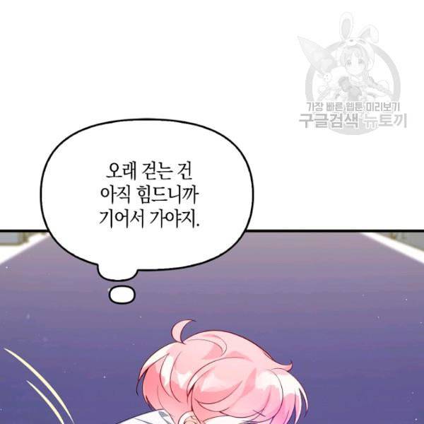 악당 대공님의 귀하디귀한 여동생 8화 21