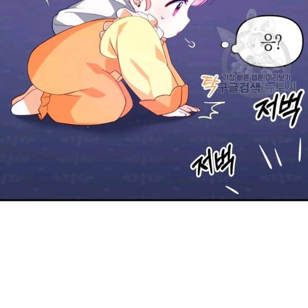 악당 대공님의 귀하디귀한 여동생 8화 22