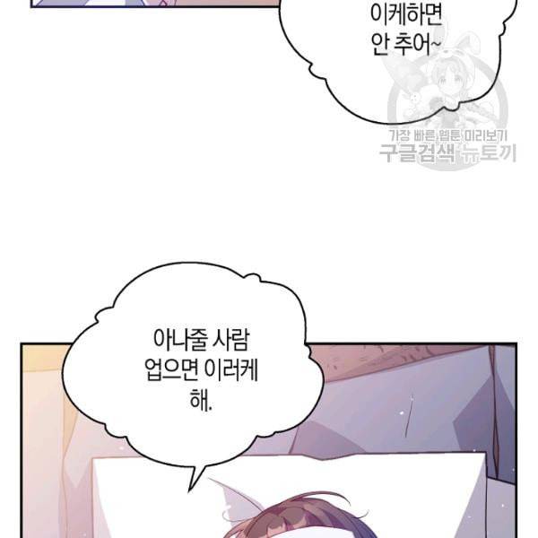 악당 대공님의 귀하디귀한 여동생 15화 8