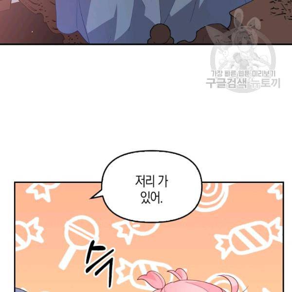 악당 대공님의 귀하디귀한 여동생 15화 11