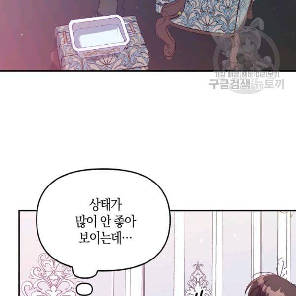 악당 대공님의 귀하디귀한 여동생 15화 14