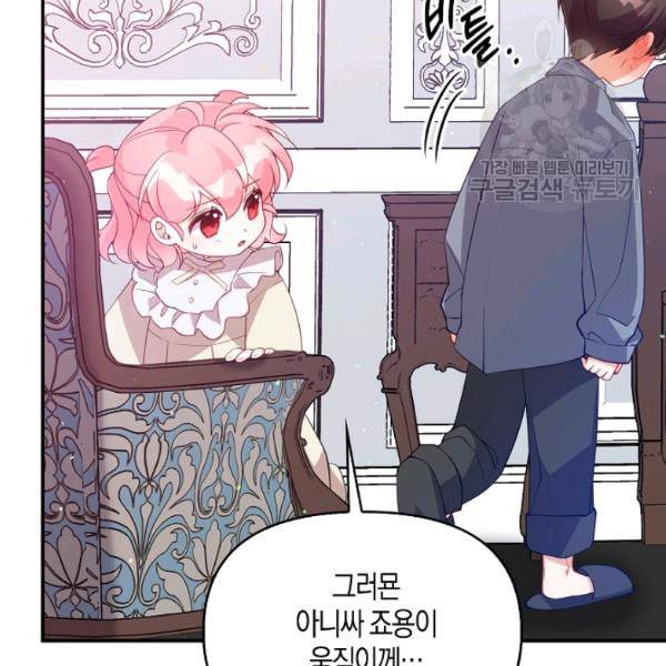악당 대공님의 귀하디귀한 여동생 15화 15