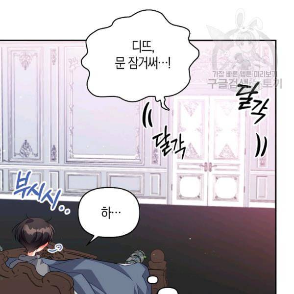 악당 대공님의 귀하디귀한 여동생 15화 20