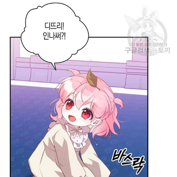 악당 대공님의 귀하디귀한 여동생 15화 23