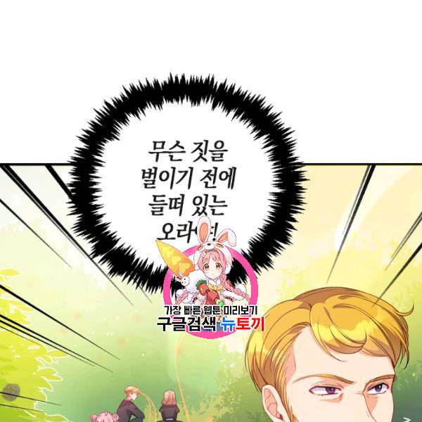 악당 대공님의 귀하디귀한 여동생 20화 1