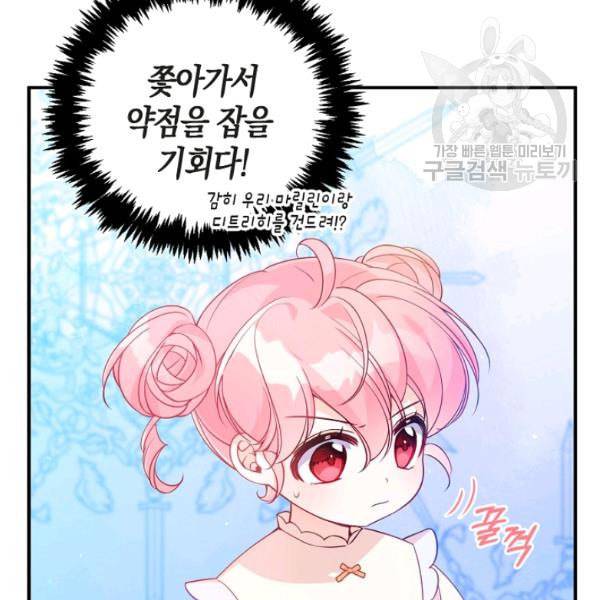 악당 대공님의 귀하디귀한 여동생 20화 3