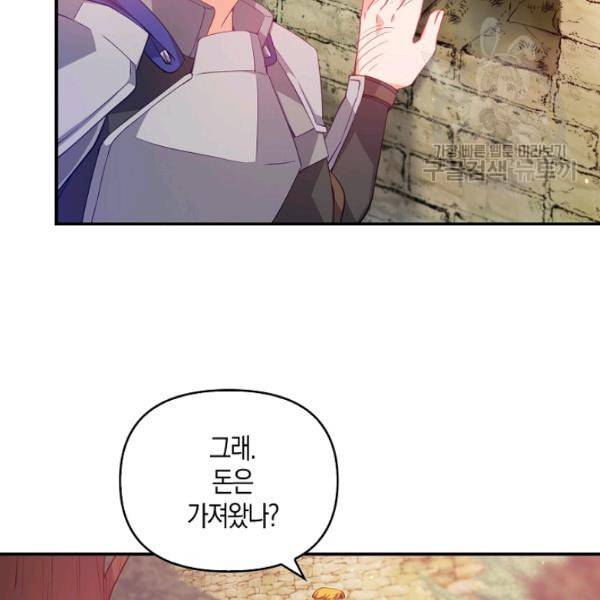 악당 대공님의 귀하디귀한 여동생 20화 9