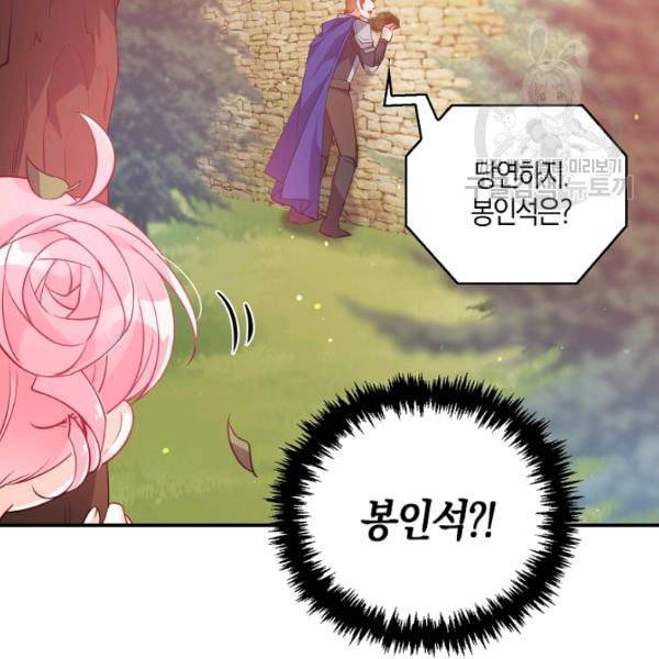 악당 대공님의 귀하디귀한 여동생 20화 10