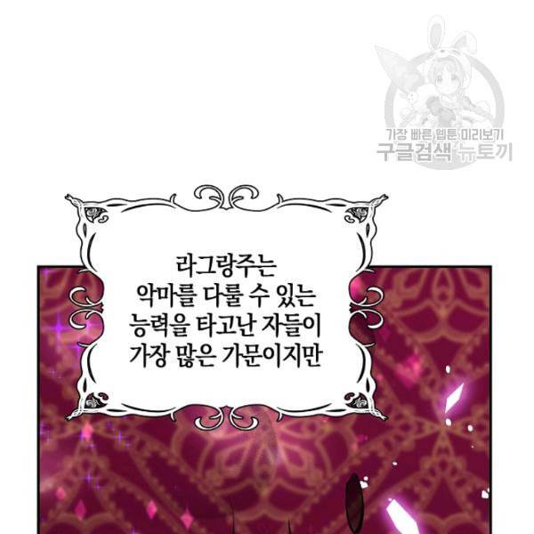 악당 대공님의 귀하디귀한 여동생 20화 11