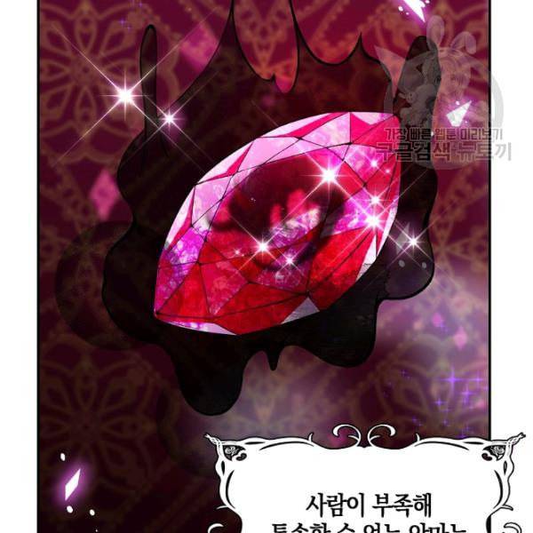 악당 대공님의 귀하디귀한 여동생 20화 12