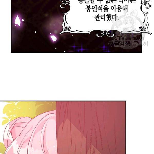악당 대공님의 귀하디귀한 여동생 20화 13