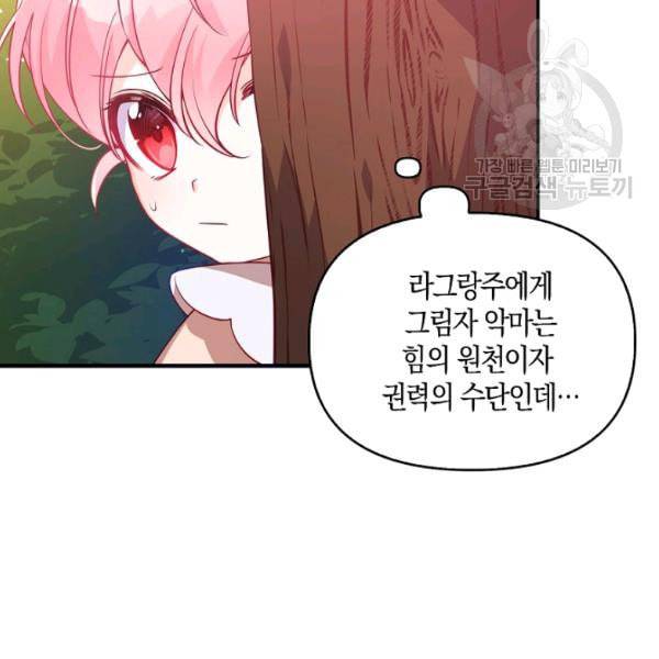 악당 대공님의 귀하디귀한 여동생 20화 14
