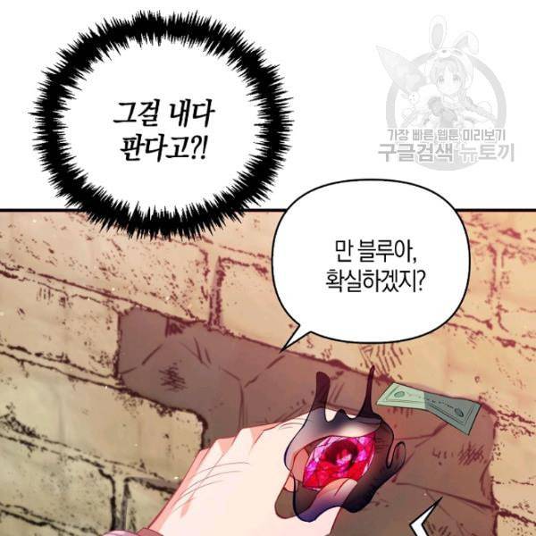 악당 대공님의 귀하디귀한 여동생 20화 15