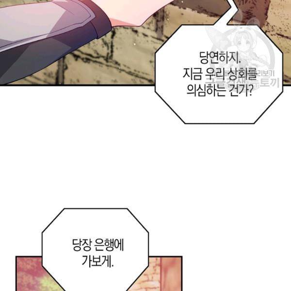 악당 대공님의 귀하디귀한 여동생 20화 16