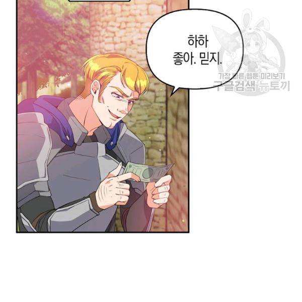 악당 대공님의 귀하디귀한 여동생 20화 17