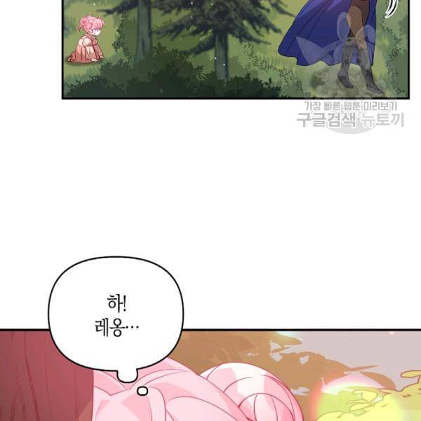 악당 대공님의 귀하디귀한 여동생 20화 19