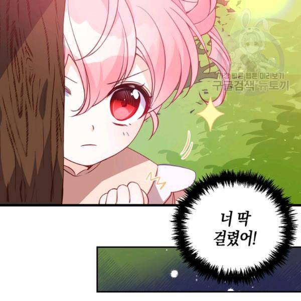 악당 대공님의 귀하디귀한 여동생 20화 20