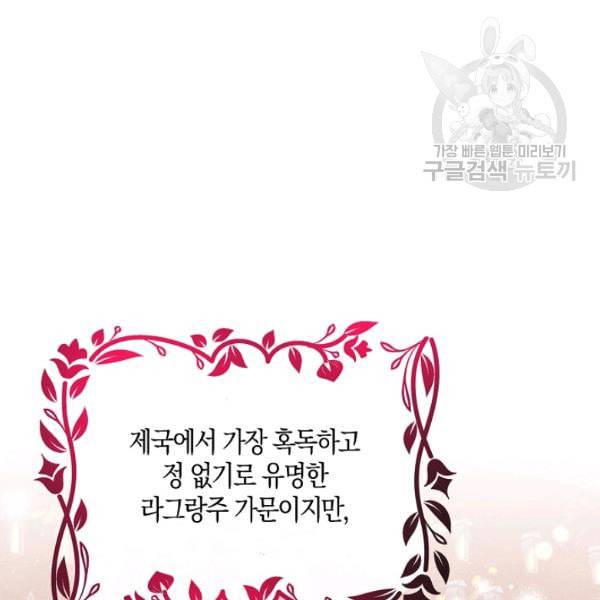 악당 대공님의 귀하디귀한 여동생 20화 21