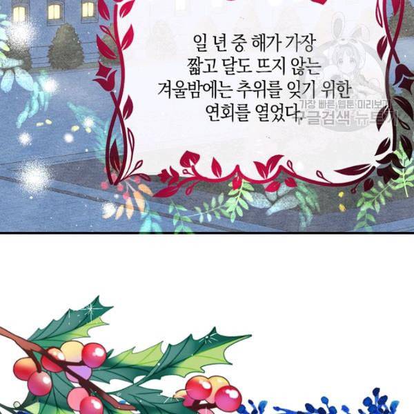 악당 대공님의 귀하디귀한 여동생 20화 23