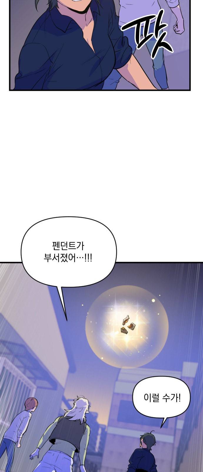 왕년엔 용사님 16화 11
