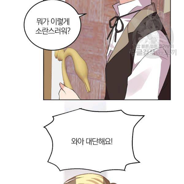폭군의 가정교사가 되겠습니다 5화 4