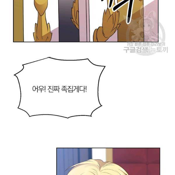 폭군의 가정교사가 되겠습니다 5화 7