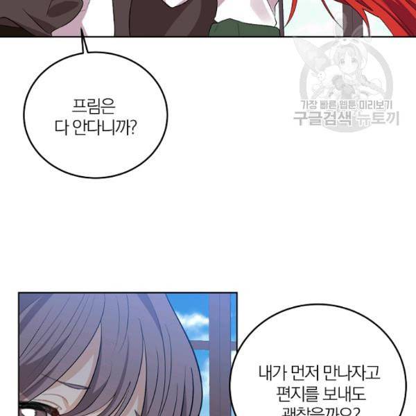 폭군의 가정교사가 되겠습니다 5화 9