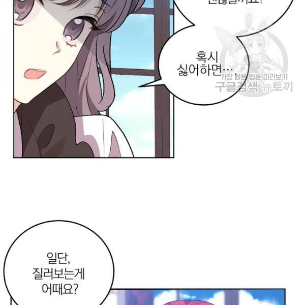 폭군의 가정교사가 되겠습니다 5화 10