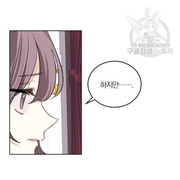 폭군의 가정교사가 되겠습니다 5화 12