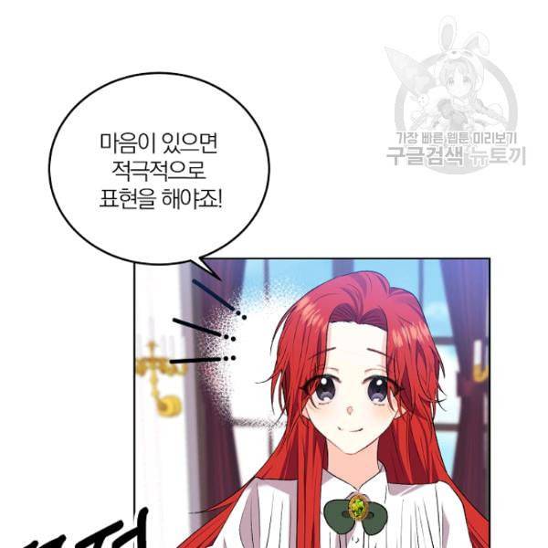 폭군의 가정교사가 되겠습니다 5화 13