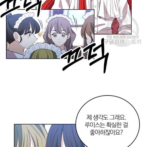 폭군의 가정교사가 되겠습니다 5화 14