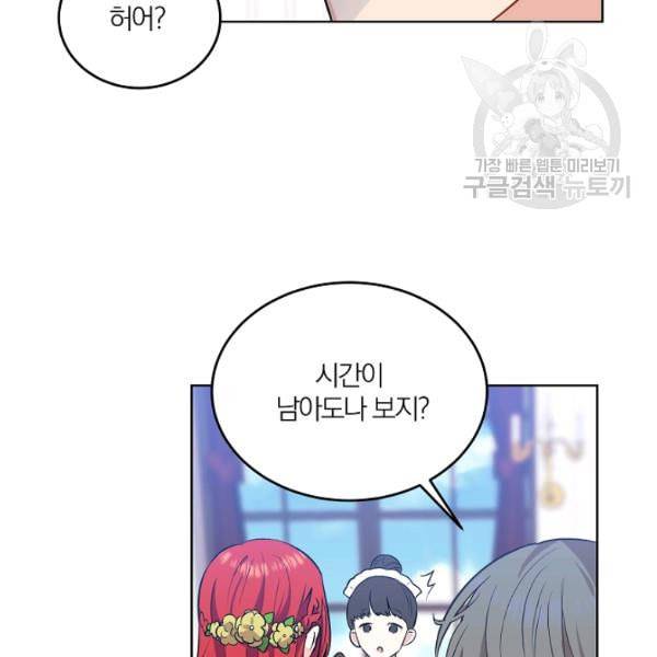 폭군의 가정교사가 되겠습니다 5화 18