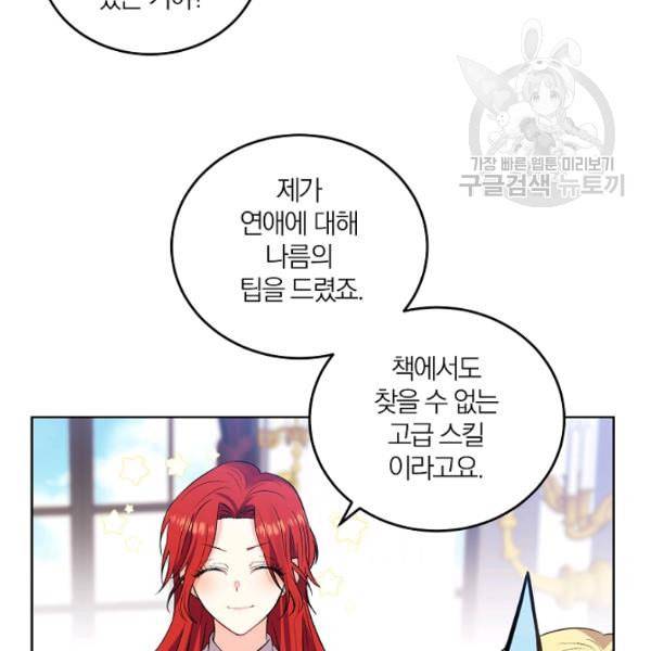 폭군의 가정교사가 되겠습니다 5화 22