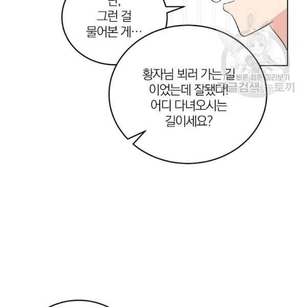 폭군의 가정교사가 되겠습니다 5화 24