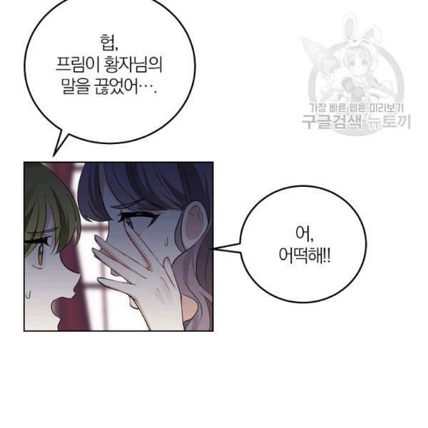 폭군의 가정교사가 되겠습니다 5화 25