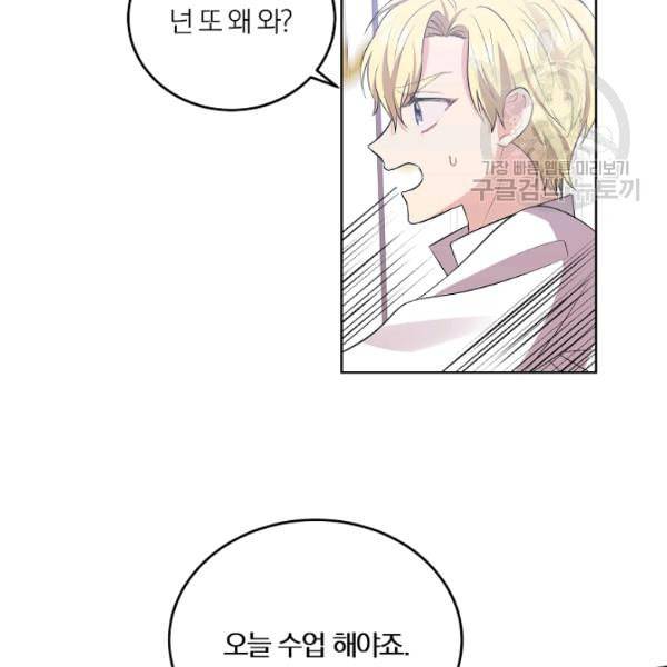 폭군의 가정교사가 되겠습니다 5화 28