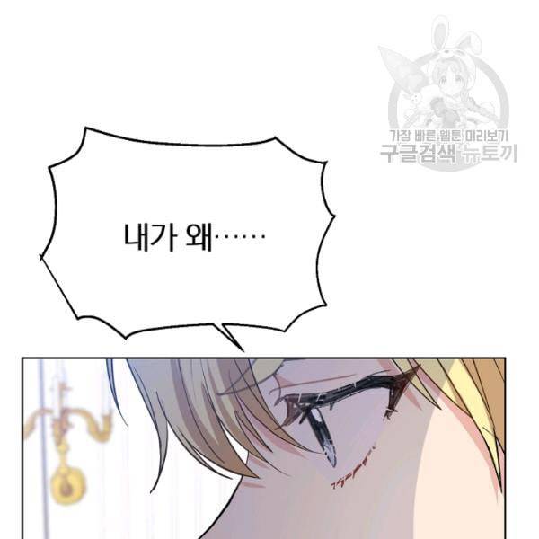 폭군의 가정교사가 되겠습니다 5화 31