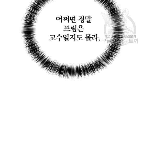 폭군의 가정교사가 되겠습니다 5화 34