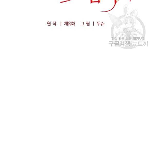 폭군의 가정교사가 되겠습니다 5화 36