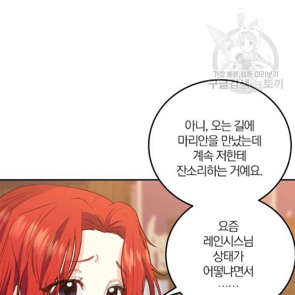 폭군의 가정교사가 되겠습니다 5화 37