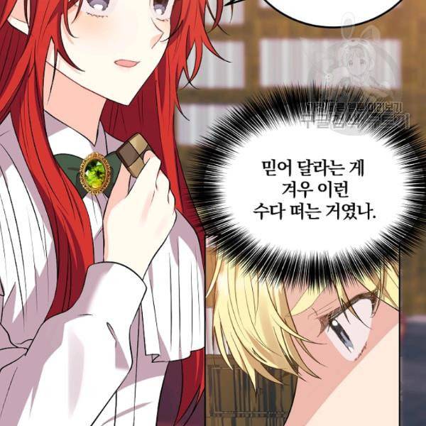 폭군의 가정교사가 되겠습니다 5화 38