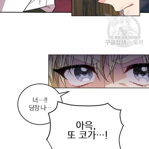 폭군의 가정교사가 되겠습니다 5화 39