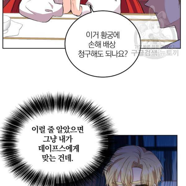 폭군의 가정교사가 되겠습니다 5화 42
