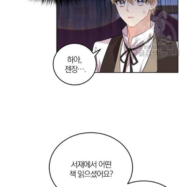 폭군의 가정교사가 되겠습니다 5화 43