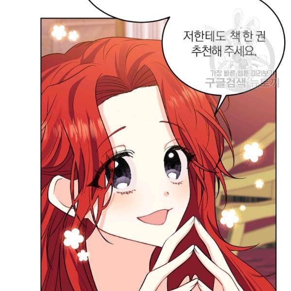 폭군의 가정교사가 되겠습니다 5화 44